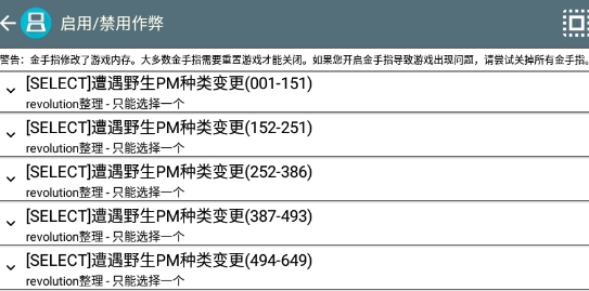 口袋妖怪白破解版帶金手指
