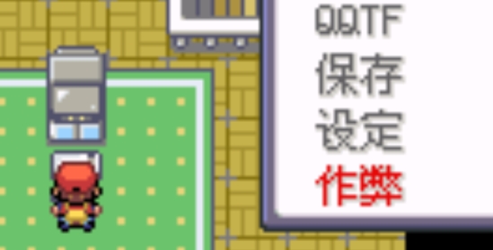 口袋妖怪火紅之圣光白破解版