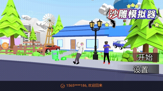 沙雕模擬器最新版本
