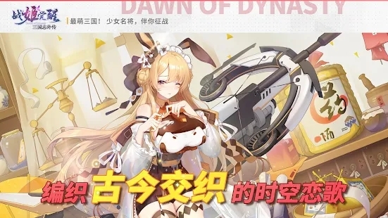 三國志外傳戰(zhàn)姬覺醒官方版()