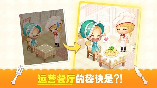 萌萌餐廳最新版