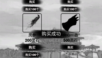影子修仙模擬器修改版