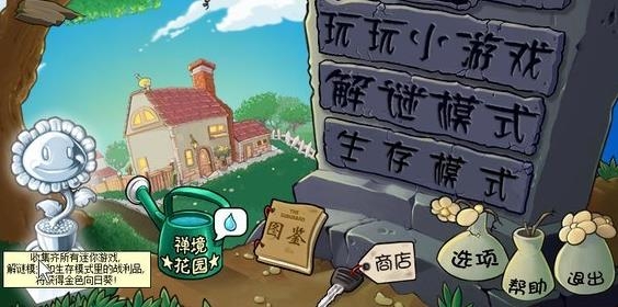 植物大戰(zhàn)僵尸95版官方正版(Plants vs. Zombies FREE)
