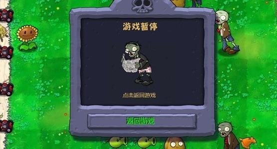 植物大戰(zhàn)僵尸95版官方正版(Plants vs. Zombies FREE)