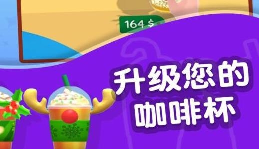 咖啡大師手游最新版