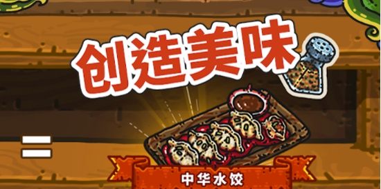 黑暗料理王國(guó)際服