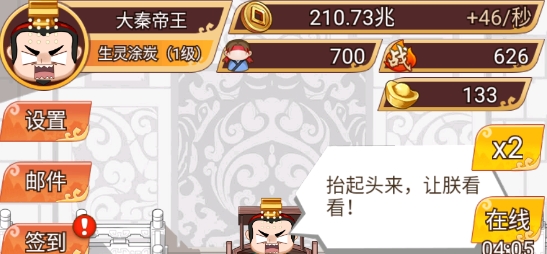 皇上不要慌破解版