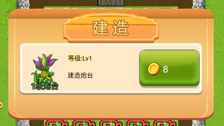 植物保衛(wèi)大作戰(zhàn)游戲最新版