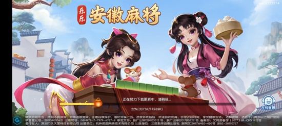 樂樂安徽麻將最新版本