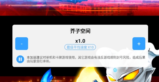 奧特曼系列OL內(nèi)置加速器版