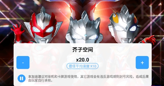 奧特曼系列OL內(nèi)置加速器版