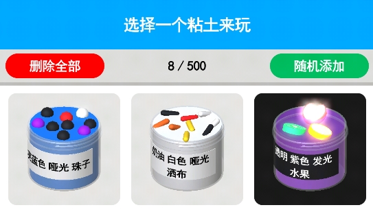 粘土彩泥模擬器最新破解版