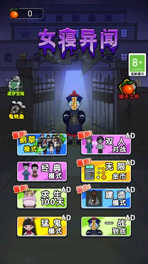 女寢異聞僵尸來襲最新版