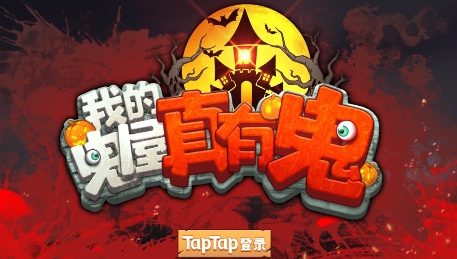 我的鬼屋真有鬼游戲最新版