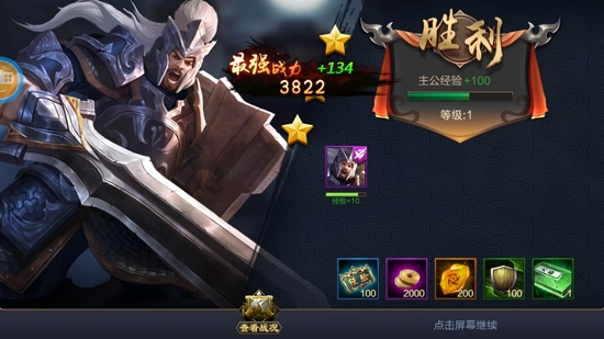 三國群英志最新版本