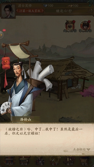 我在大宋當(dāng)首富最新版