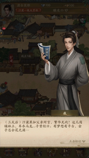 我在大宋當(dāng)首富最新版