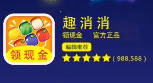 趣消消好運版安卓版