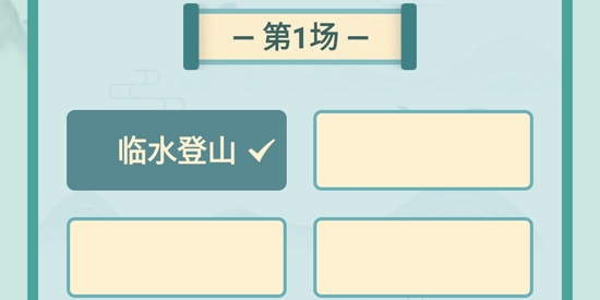 成語(yǔ)挑戰(zhàn)者官方版