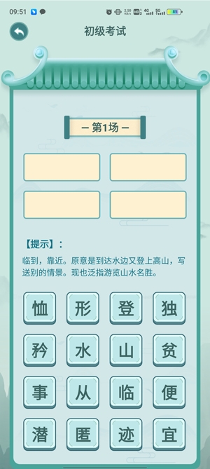 成語(yǔ)挑戰(zhàn)者官方版