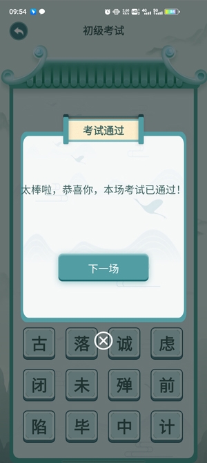 成語(yǔ)挑戰(zhàn)者官方版