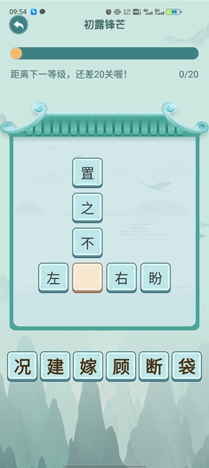 成語(yǔ)挑戰(zhàn)者官方版