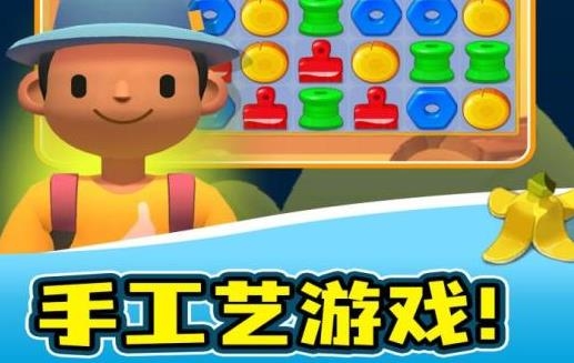 手工制造手游最新版
