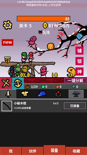 天天打怪升級最新破解版