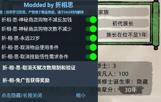 修仙家族模擬器無限功德版