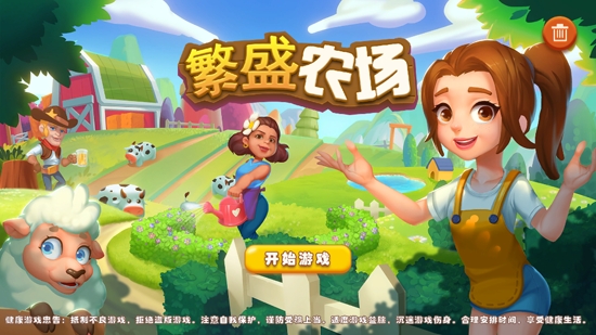 興旺農(nóng)場(chǎng)游戲官方版