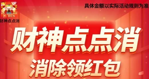 財神點點消手游正版
