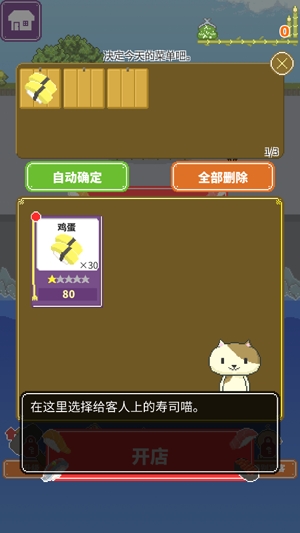 壽司小店游戲官方版