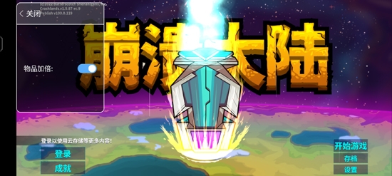 崩潰大陸破解版內(nèi)置修改器