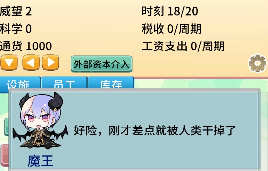 去魔王城上班游戲官方版