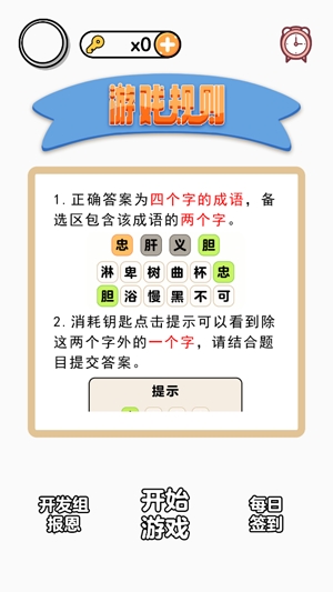 我是大聰明官方版