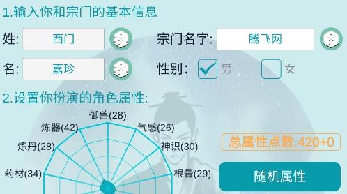 我的修仙人生游戲