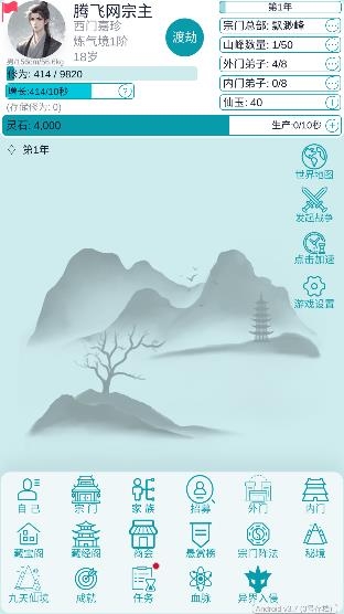我的修仙人生游戲
