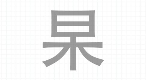 文字傳奇手游