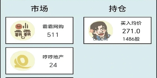 人生選擇模擬最新版