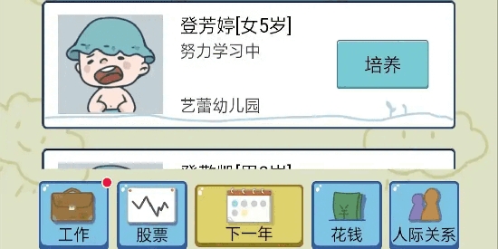 人生選擇模擬最新版