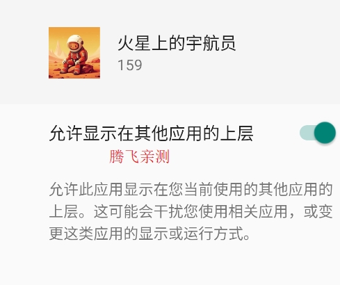火星上的宇航員內(nèi)置菜單版