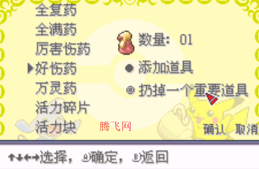 口袋妖怪究極綠寶石4小智版(作弊菜單)金手指版