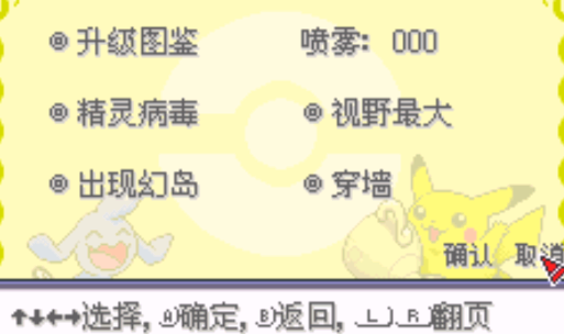 口袋妖怪究極綠寶石4小智版(作弊菜單)金手指版
