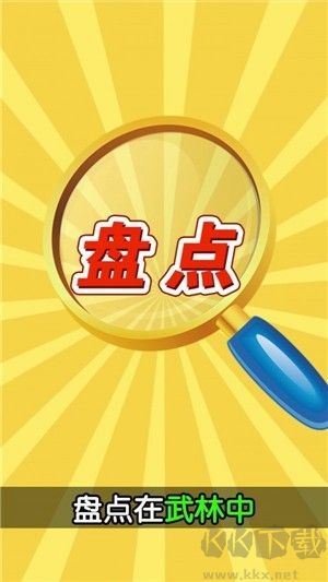 笑傲武館安卓版