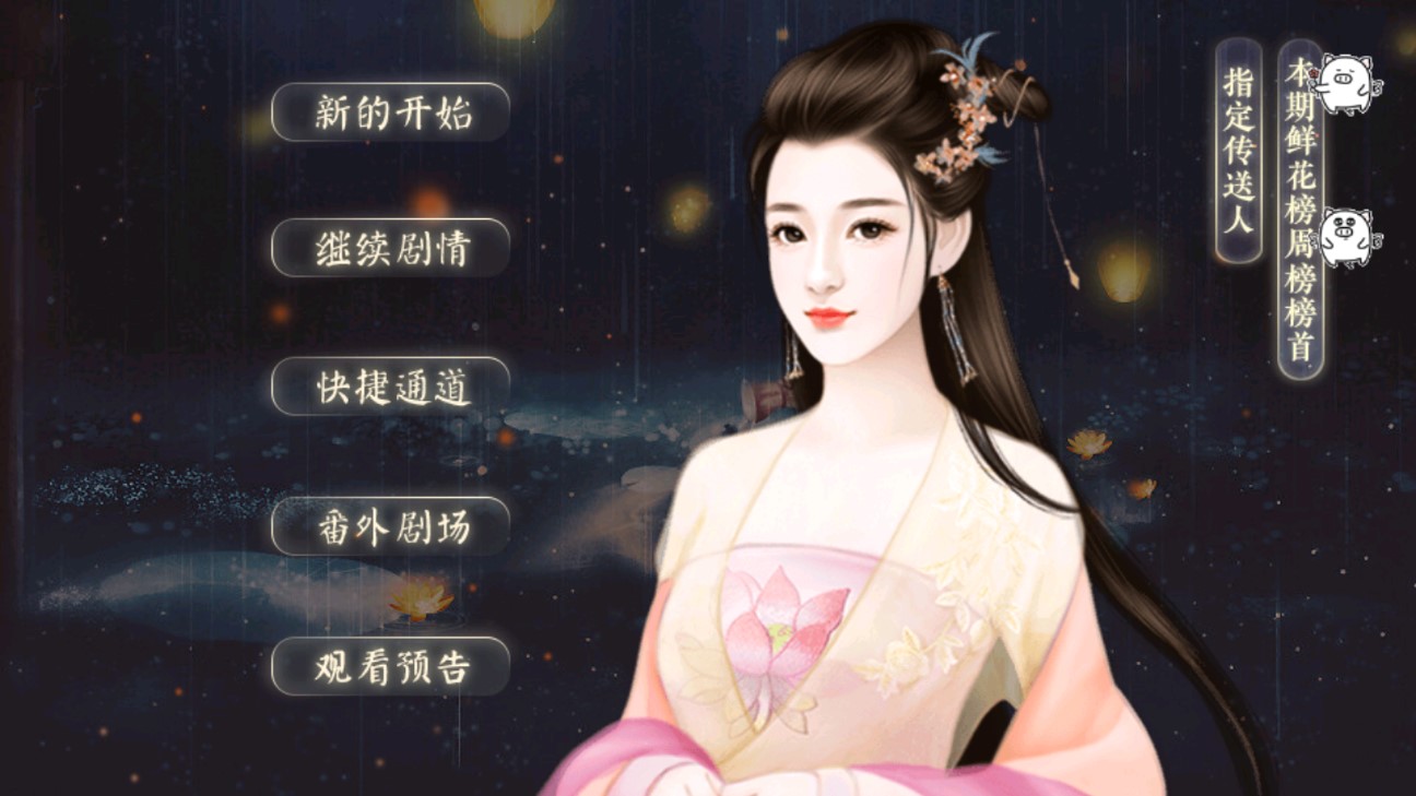 醉情緣橙光游戲破解版