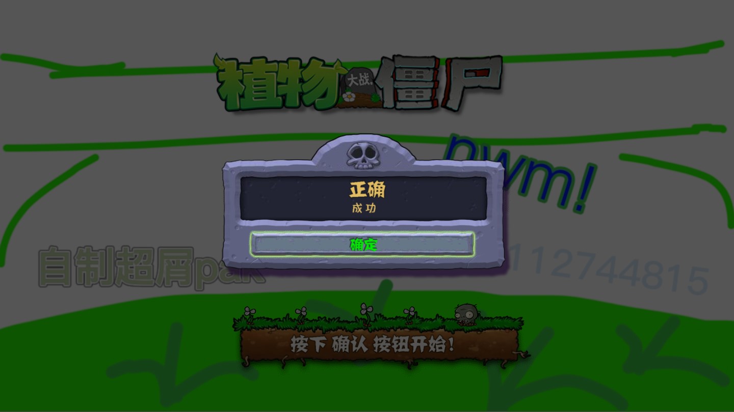 pvzNWM改進(jìn)版