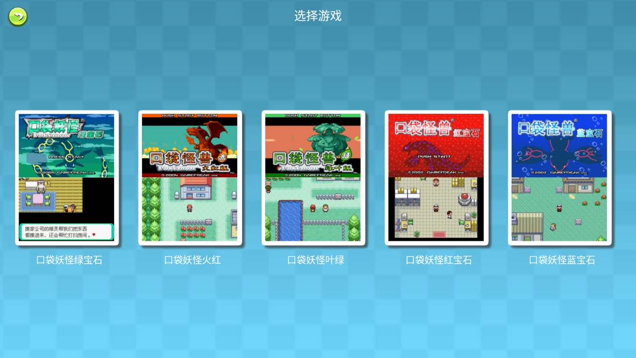 口袋妖怪GBA手機(jī)版