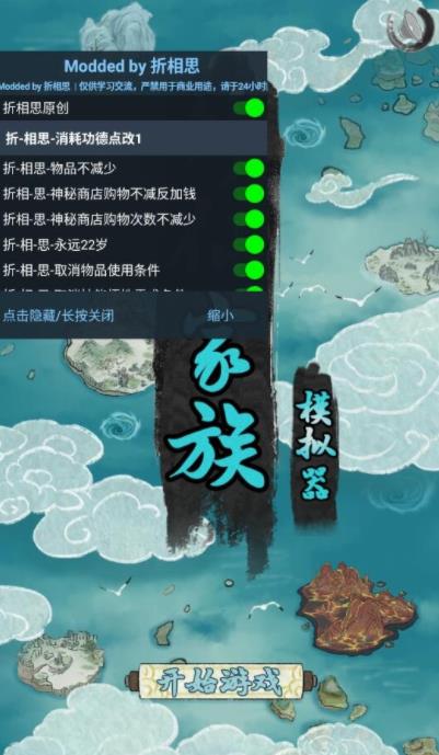 修仙家族模擬器 Unlimited Power Edition