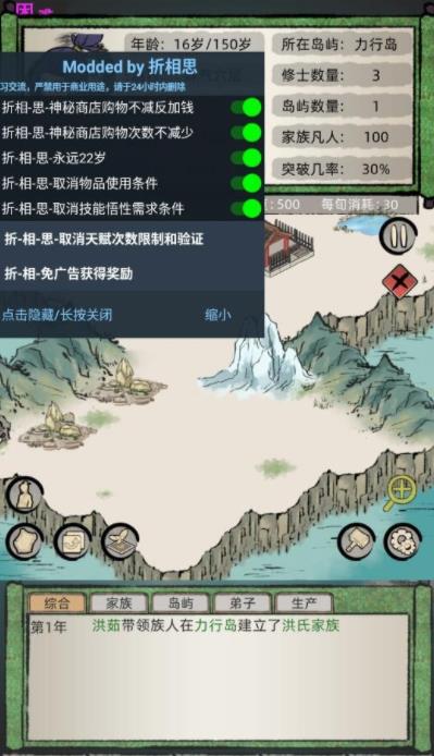 修仙家族模擬器 Unlimited Power Edition