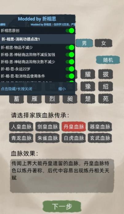 修仙家族模擬器 Unlimited Power Edition